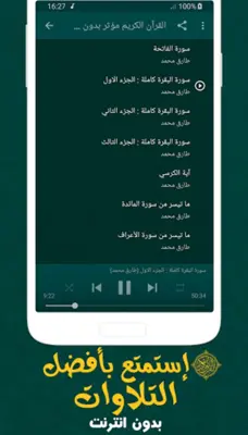 طارق محمد تلاوات خاشعة بدون نت android App screenshot 1