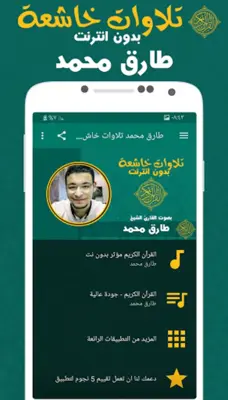 طارق محمد تلاوات خاشعة بدون نت android App screenshot 2